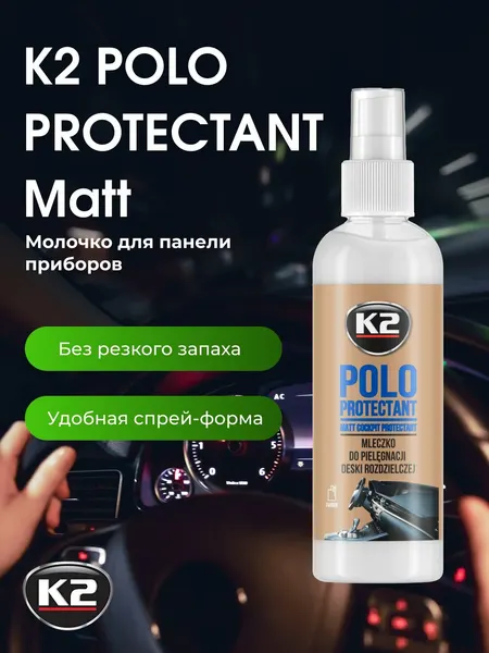 Полироль реставратор пластика с эффектом очистки, матовый антистатический эффект, молочко, спрей K2 POLO PROTECTANT, 250 мл