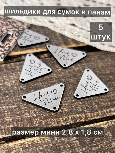 Labels11 Бирки треугольные для рукоделия 5 штук пластиковые