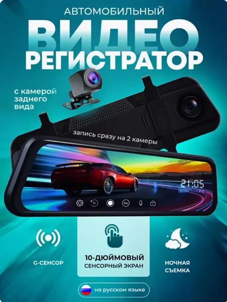 Полноэкранный автомобильный видеорегистратор зеркало, с камерой заднего вида