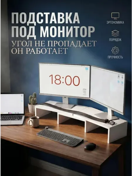 Мигпрайм Подставка под монитор регулируемая из 3 модулей