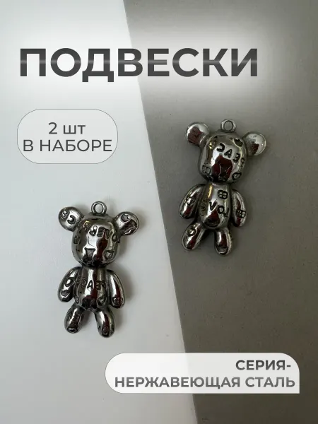 Энергия_творчества Подвески для рукоделия фурнитура для украшений кулон мишка