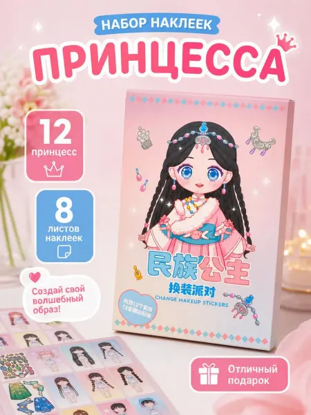Наклейки детские для творчества