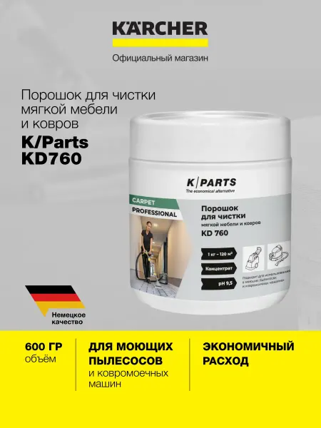 Karcher Средство для пылесосов 8.441-831.0 KPARTS KD760, 0.6 кг