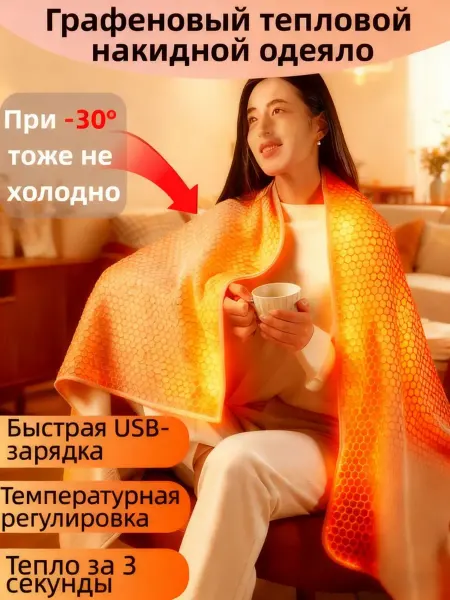 Электрическое одеяло с подогревом умное 3 режима нагрева для