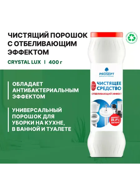 Prosept Чистящий порошок с отбеливающим эффектом. 0,4кг