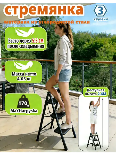 Складная ступенька Стул 3 ступени нагрузка 170 кг