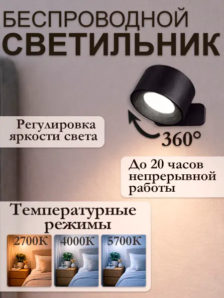 Беспроводной светодиодный светильник с аккумулятором лампа