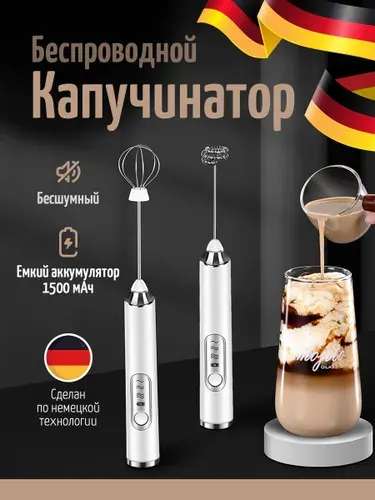 Капучинатор и вспениватель для молока электрический с аккумулятором