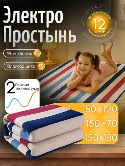 Электропростынь, электрическое одеяло, электроматрас, 3 размера