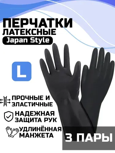 Перчатки хозяйственные резиновые, для уборки, размер XL, комплект 3 пары