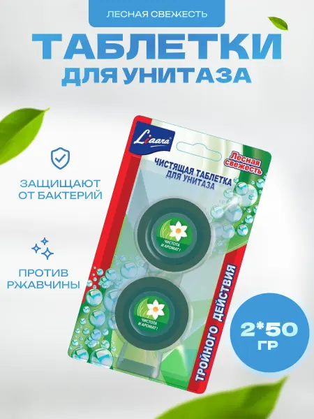 Chirton Чистящая таблетка для унитаза Лесная свежесть 2 х 50 г