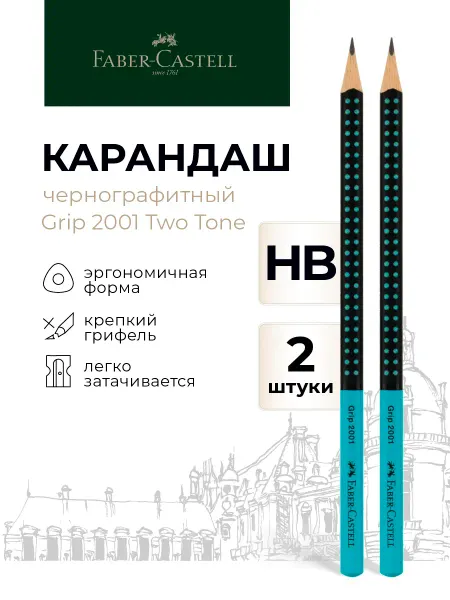 Faber-Castell Карандаши простые чернографитные набор Grip 2001 Two Tone