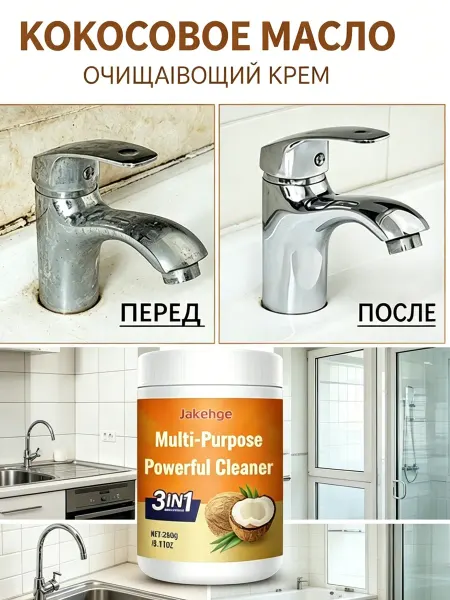 Jakehoe очищение для кухни Крем паста для посуды 260 г
