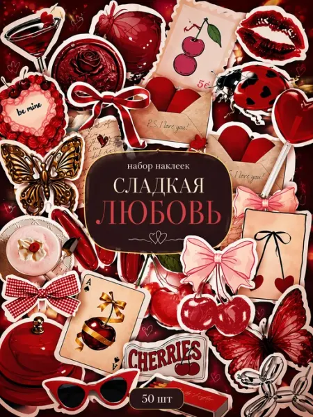 Наклейки для скрапбукинга и ежедневника Любовь 3
