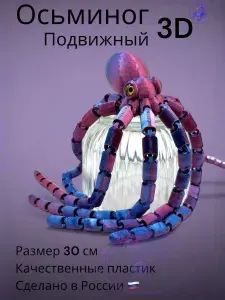 Осьминог большой с глазками игрушка подвижная антистресс 3д