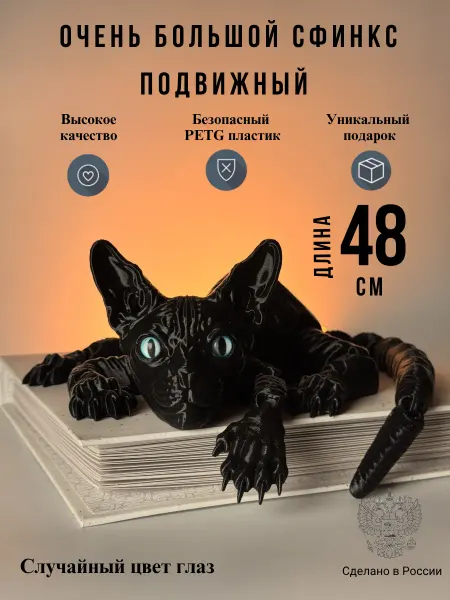 3д игрушки Очень большой сфинкс подвижный игрушка антистресс