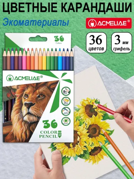 ACMELIAE Карандаши цветные пластиковые набор 36 цветов