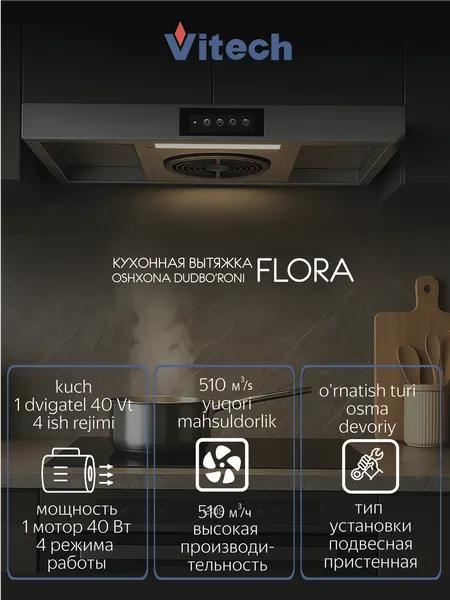 Вытяжка кухонная подвесная Vitech Flora - 60 см, до 510 м³/ч, LED, 4 скорости, кнопочное управление
