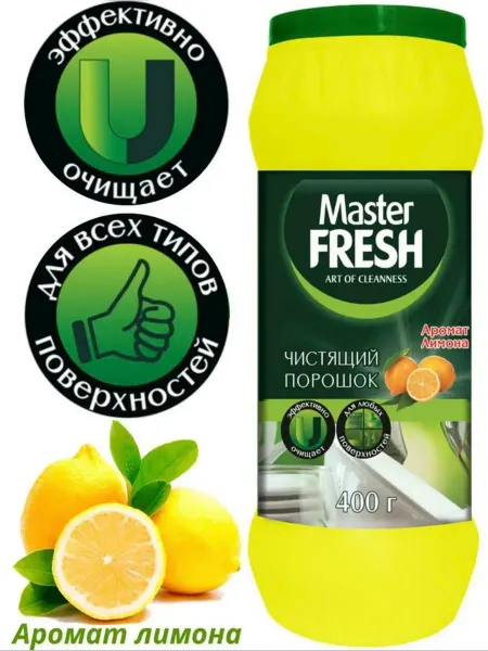 Master Fresh Чистящий порошок Чистящий порошок лимон 400 г