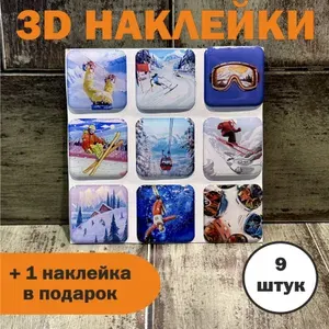 3Д стикеры ЗИМНИЙ ВИД СПОРТА, объемные наклейки