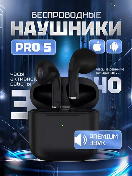 Наушники беспроводные pro 5 Premium, для iPhone и Android, сенсорные, черный