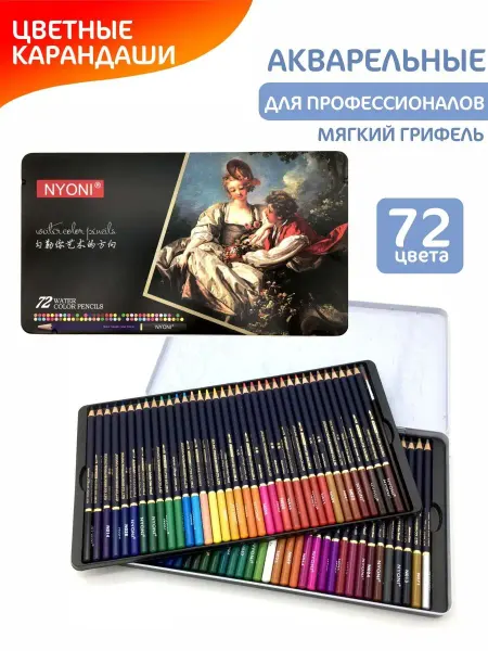 Nyoni Карандаши 72 цвета акварельные