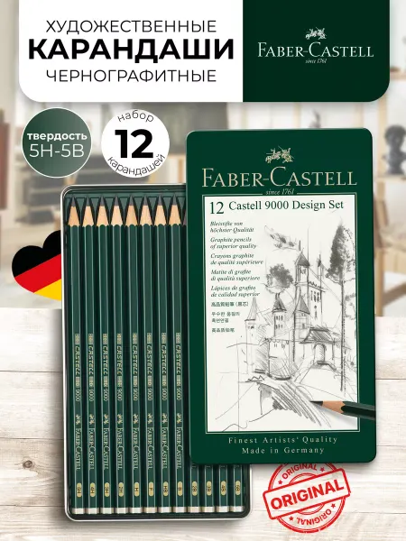 Faber-Castell Карандаши простые художественные Castell 9000 Design Set