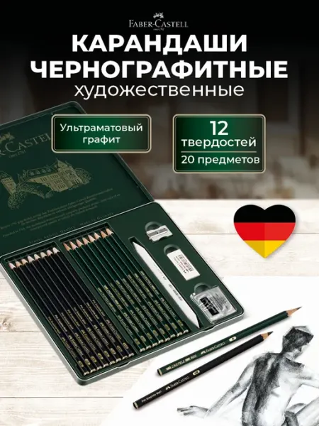 Faber-Castell Карандаши простые художественные Castell 9000