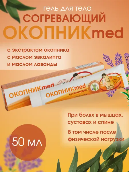 Аклен Окопник согревающий гель для тела