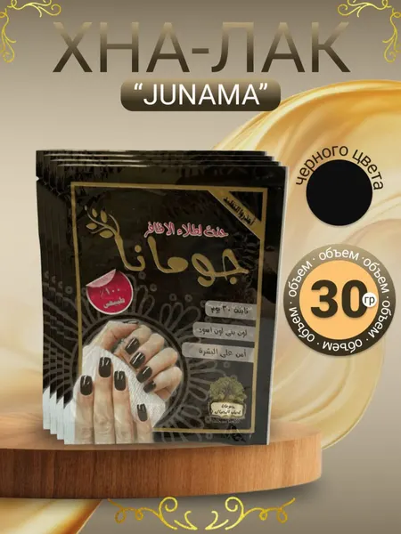 Натуральная хна Al Arabia Jumana, для ногтей, для мехенди, гипоаллергенная