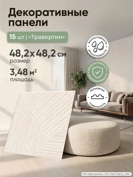 Центурион Стеновые панели пластиковые декоративные 3д под камень