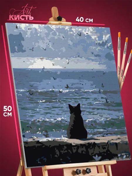 Art Кисть Картина по номерам Котики у моря