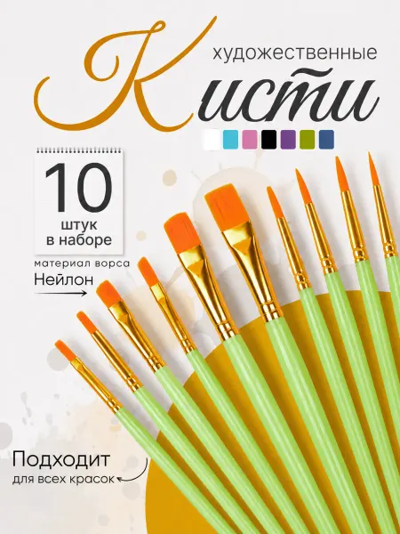 Artist Brushes Кисти художественные салатовые