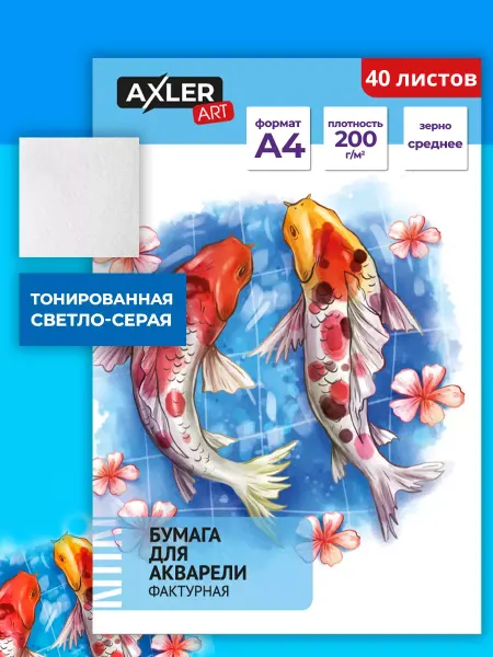 AXLER Акварельная бумага А4 листы для рисования плотные 40 штук