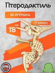 3д игрушка подвижная "Птеродактиль" / скелет динозавра