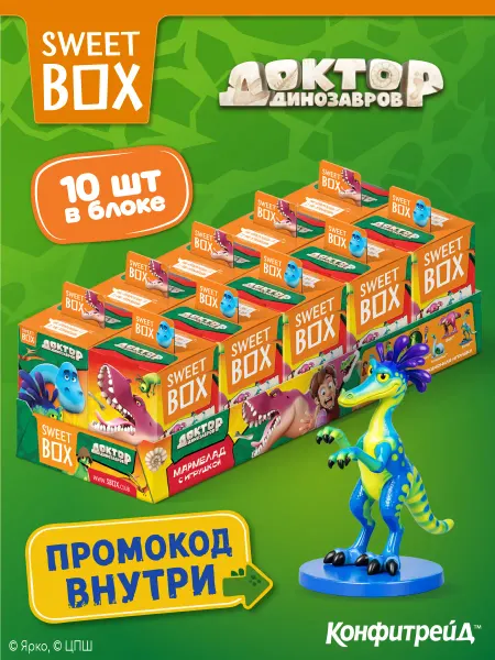 Конфитрейд Свитбокс Доктор динозавров мармелад с 3Д игрушкой, 10 шт