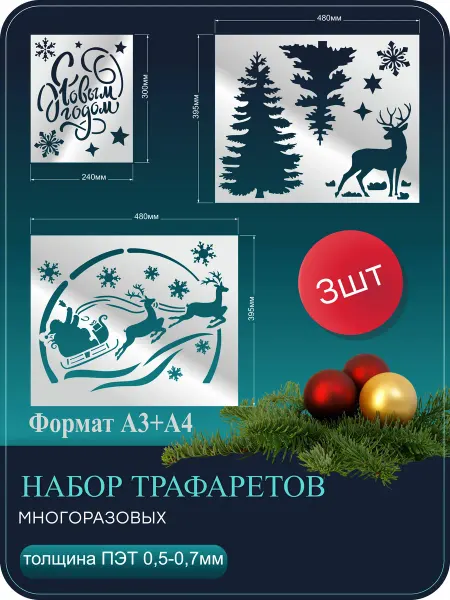 Eywa Deco Трафарет новогодний для окон и стен набор