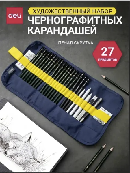 DELI Набор простых карандашей художественных