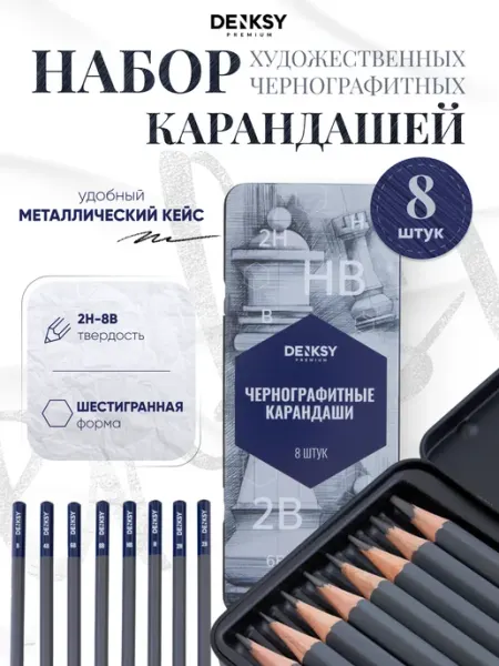 DENKSY Чернографитные карандаши в металлической упаковке, 12 штук