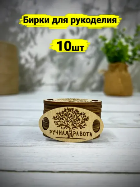 Wood envelope Шильдики для ротанга ручная работа 10шт
