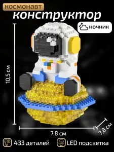 Конструктор ночник 3д космонавт на луне светящийся