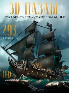 Румбокс Сборная модель пиратский корабль 3д пазл с подсветкой