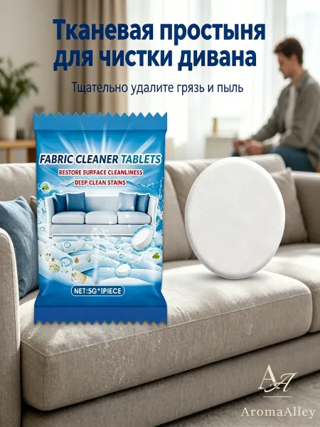 Jakehoe Тканевая простыня для чистки дивана