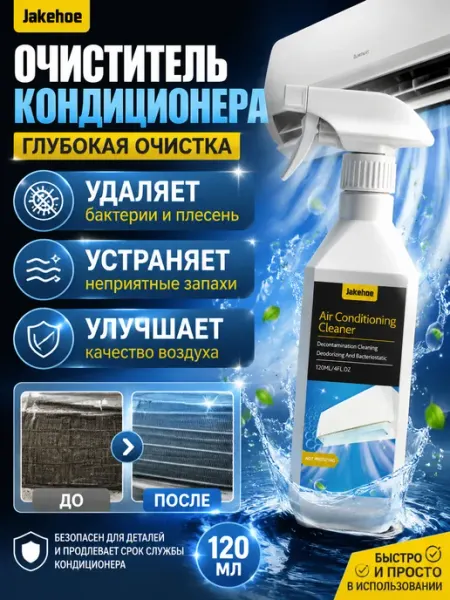 Jakehoe Средство для очистки кондиционеров