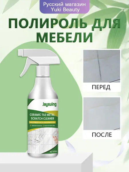 JaySuing Полироль для мебели удаляется плитки царапин и ремонт блеск
