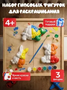 Гипсовые фигурки для раскрашивания интерактивная игрушки для детей от 3лет, творческий набор для росписи акварелью или гуашью