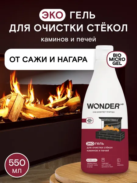 Wonder Lab Средство для стёкол каминов и печей от нагара копоти
