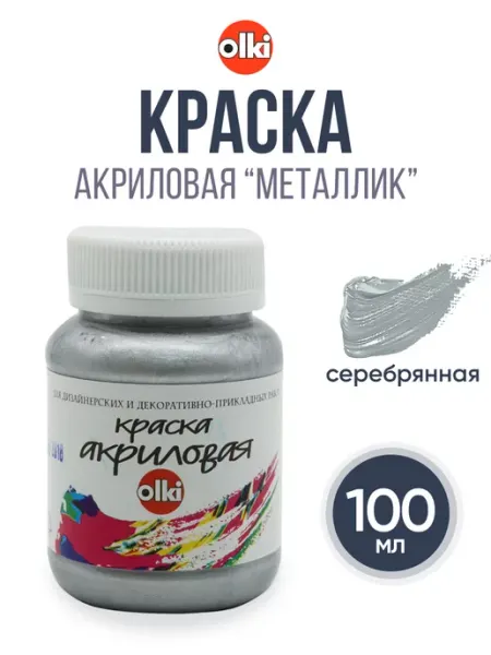 Olki Краска акриловая металлик 100 мл