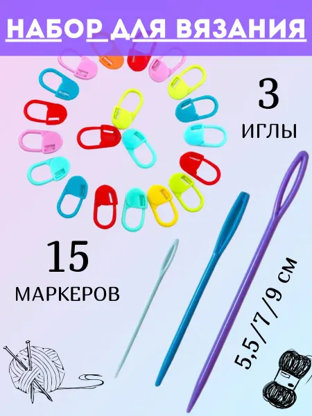 OnMild Маркеры для вязания, пластиковые иглы