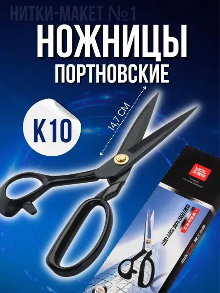 Samsoni Ножницы портновские профессиональные для рукоделия
